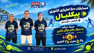 ورزشکاران آکادمی پیکبال اصفهان